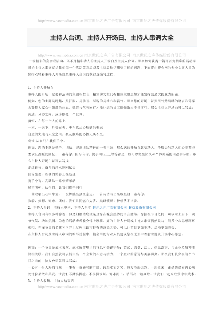 大型活动 晚会 主持人台词、主持人开场白、主持人串词大全9大型活动 晚会 主持人台词、主持人开场白、主持人串词大全9_1.png